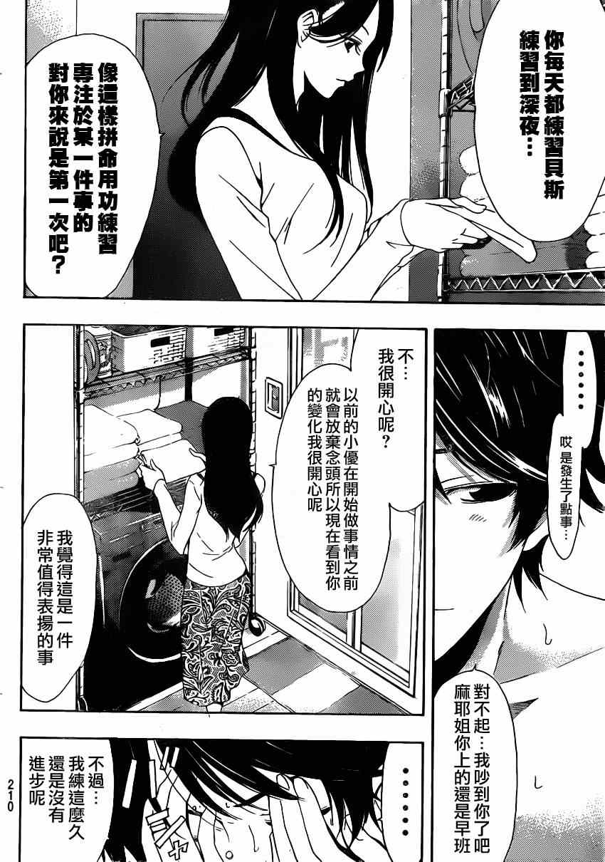 《风夏》漫画最新章节第23话免费下拉式在线观看章节第【8】张图片