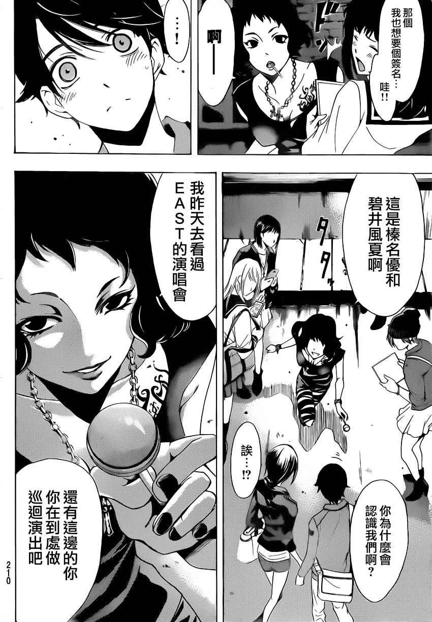 《风夏》漫画最新章节第82话免费下拉式在线观看章节第【13】张图片