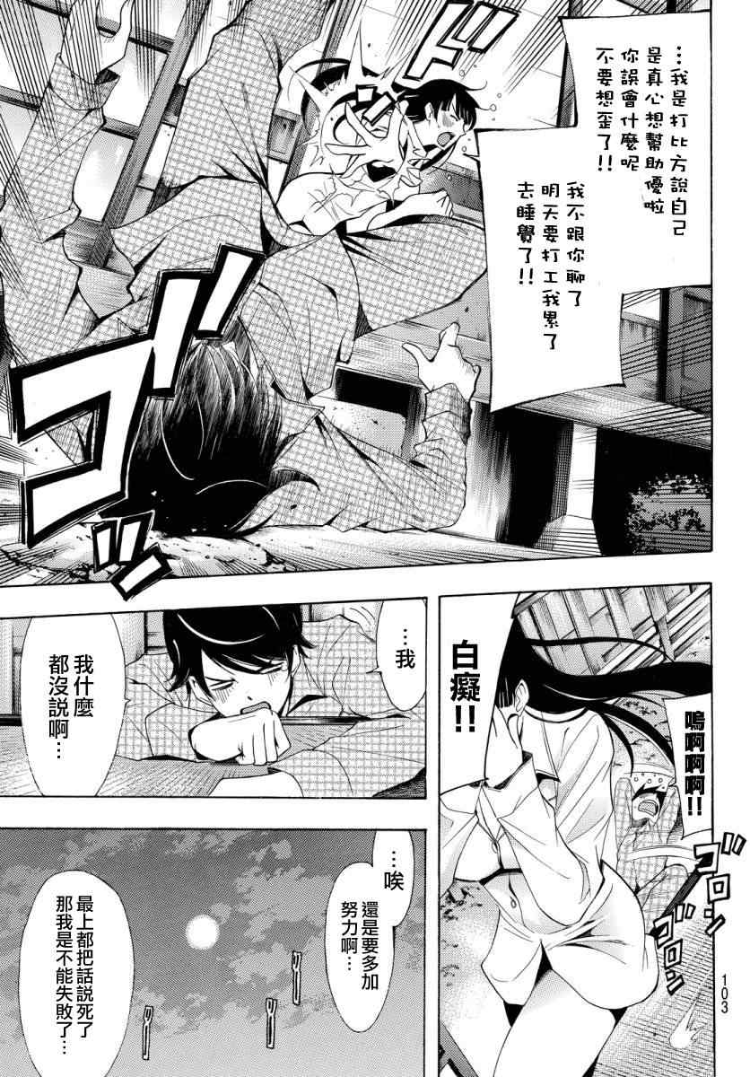 《风夏》漫画最新章节第85话免费下拉式在线观看章节第【15】张图片