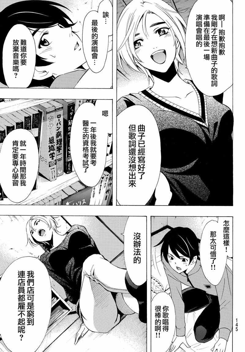 《风夏》漫画最新章节第129话免费下拉式在线观看章节第【9】张图片