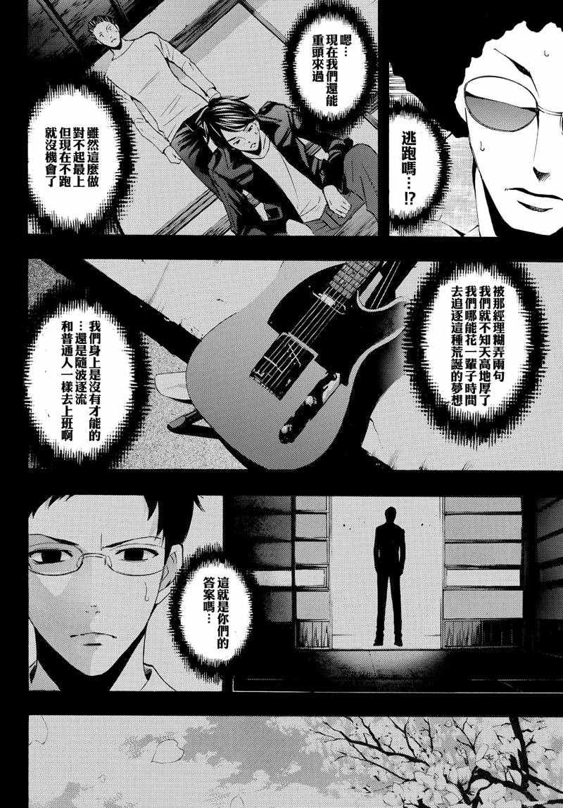 《风夏》漫画最新章节第126话免费下拉式在线观看章节第【12】张图片