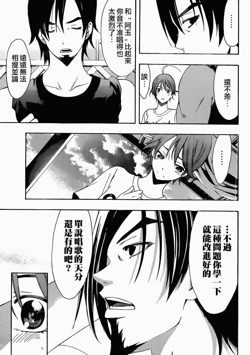 《风夏》漫画最新章节第18话免费下拉式在线观看章节第【9】张图片