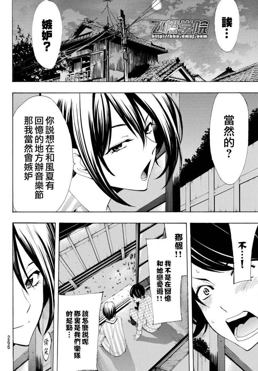 《风夏》漫画最新章节第170话免费下拉式在线观看章节第【11】张图片