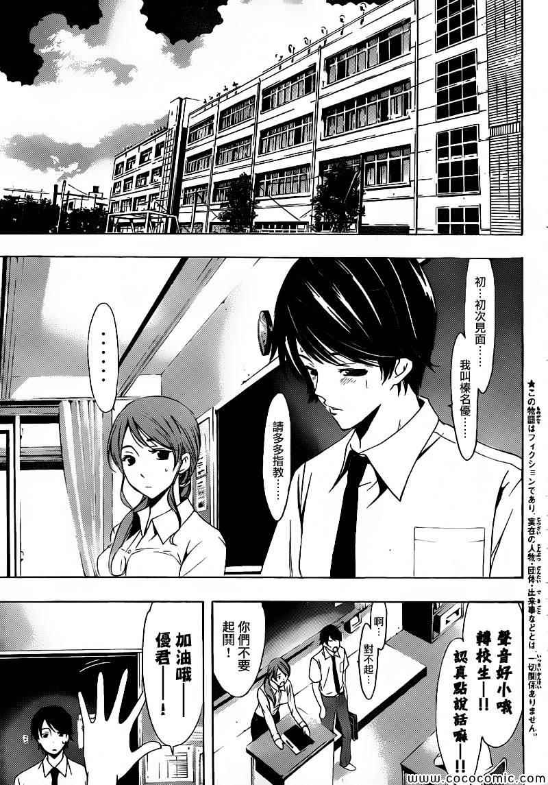 《风夏》漫画最新章节第2话免费下拉式在线观看章节第【5】张图片