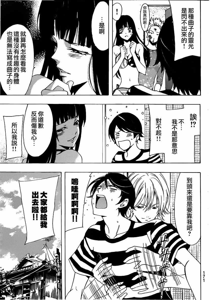 《风夏》漫画最新章节第66话免费下拉式在线观看章节第【9】张图片