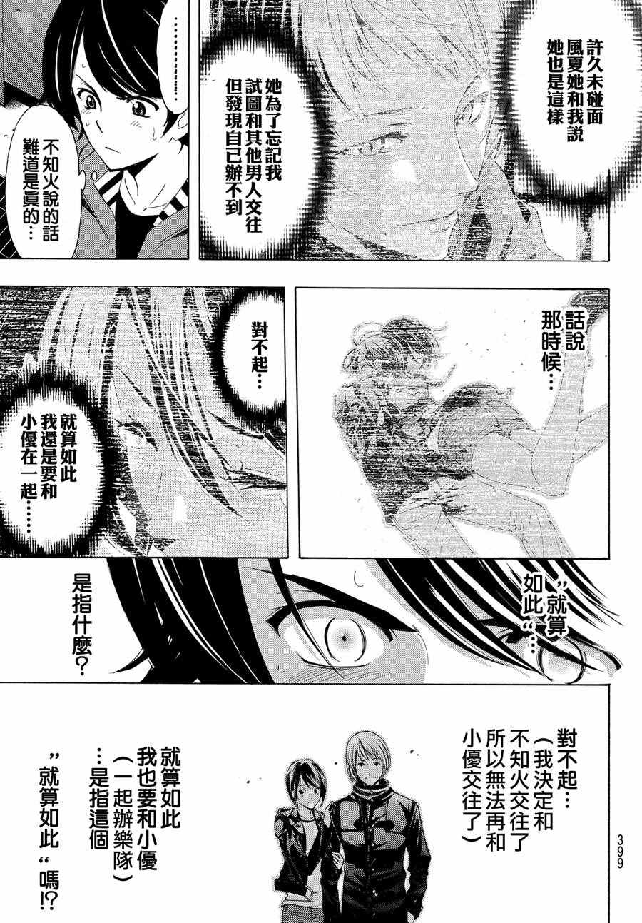 《风夏》漫画最新章节第146话免费下拉式在线观看章节第【11】张图片