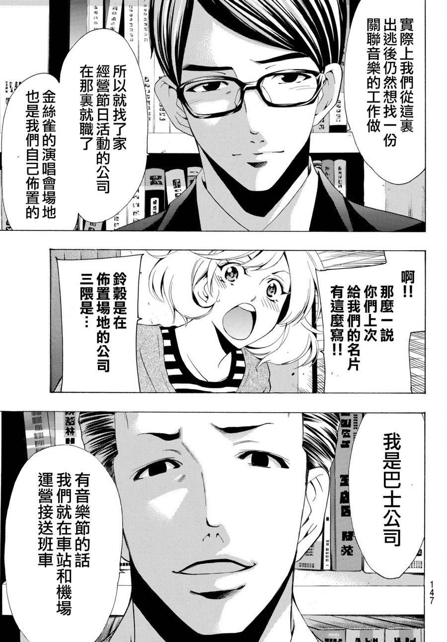 《风夏》漫画最新章节第171话免费下拉式在线观看章节第【13】张图片