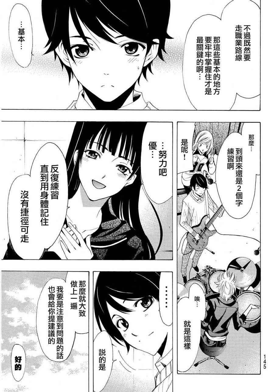 《风夏》漫画最新章节第87话免费下拉式在线观看章节第【6】张图片