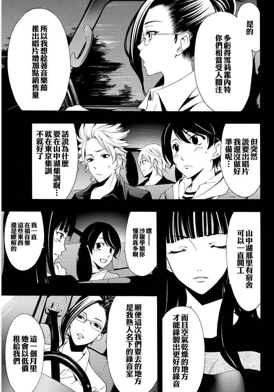 《风夏》漫画最新章节第90话免费下拉式在线观看章节第【3】张图片