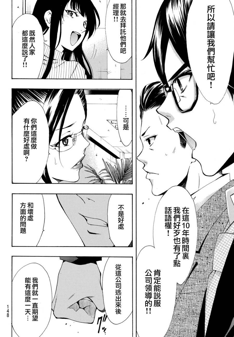 《风夏》漫画最新章节第171话免费下拉式在线观看章节第【14】张图片