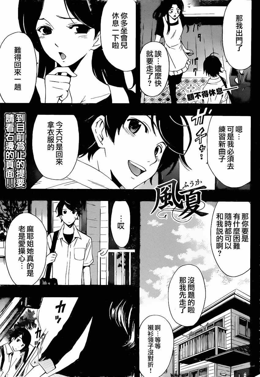 《风夏》漫画最新章节第67话免费下拉式在线观看章节第【1】张图片