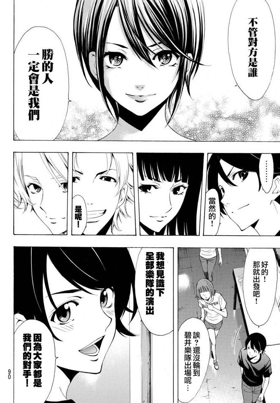 《风夏》漫画最新章节第179话免费下拉式在线观看章节第【11】张图片