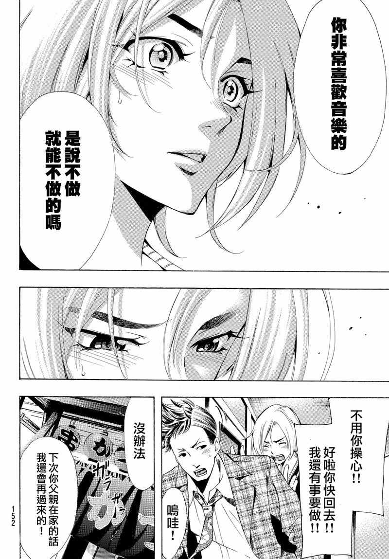 《风夏》漫画最新章节第129话免费下拉式在线观看章节第【16】张图片