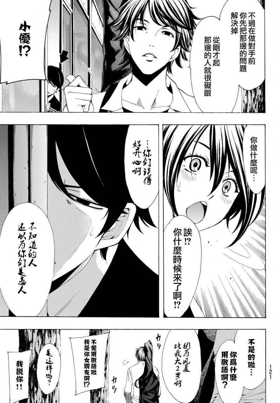 《风夏》漫画最新章节第173话免费下拉式在线观看章节第【17】张图片