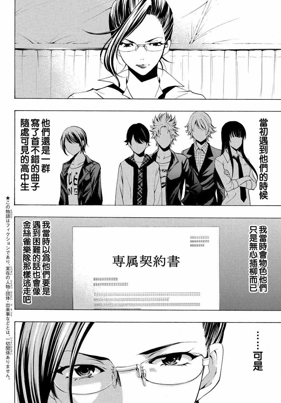 《风夏》漫画最新章节第191话免费下拉式在线观看章节第【3】张图片