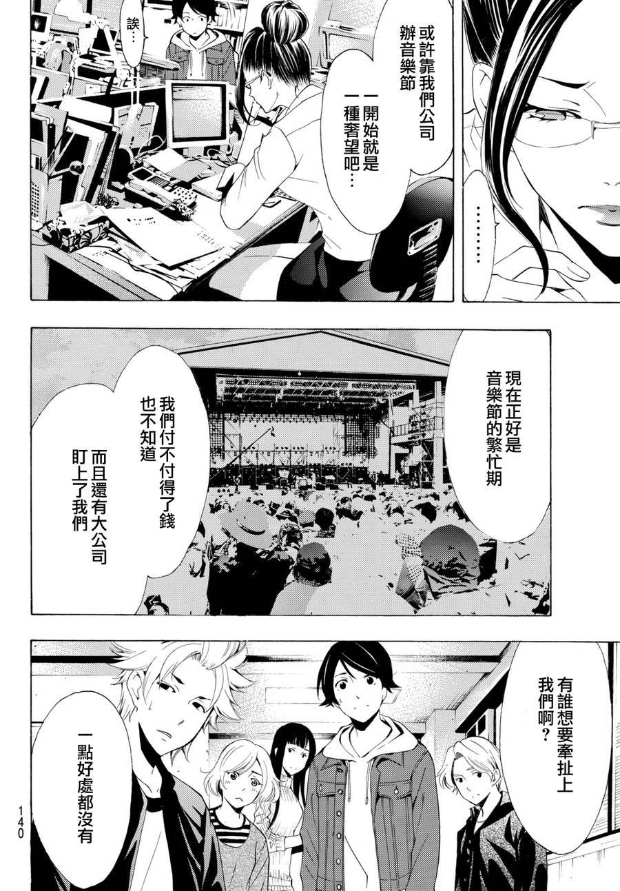 《风夏》漫画最新章节第171话免费下拉式在线观看章节第【6】张图片