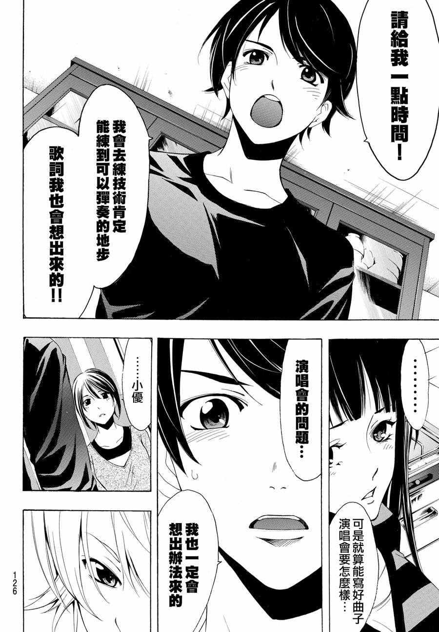 《风夏》漫画最新章节第150话免费下拉式在线观看章节第【12】张图片