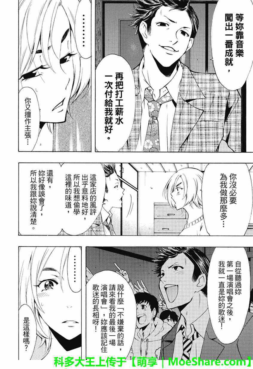 《风夏》漫画最新章节第133话免费下拉式在线观看章节第【12】张图片