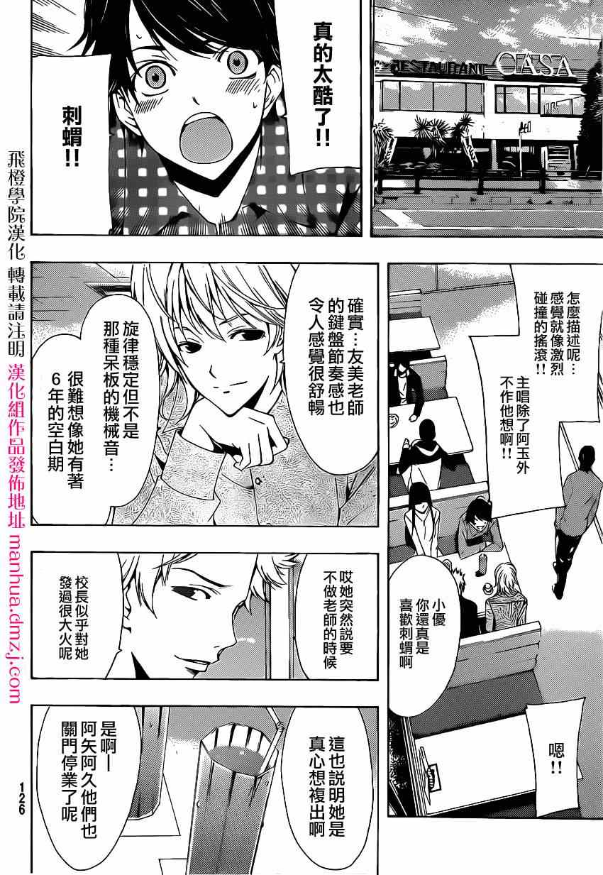 《风夏》漫画最新章节第47话免费下拉式在线观看章节第【5】张图片