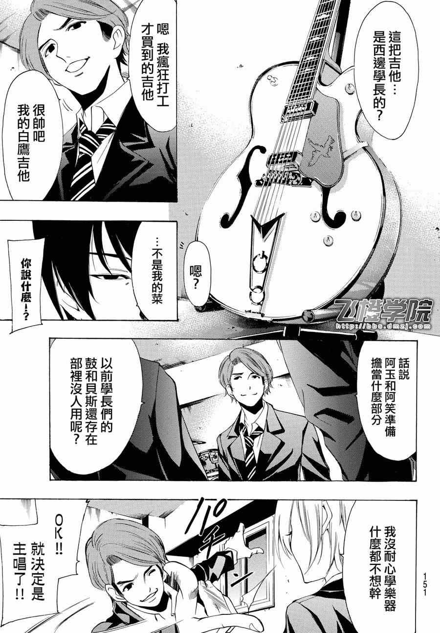 《风夏》漫画最新章节第154话免费下拉式在线观看章节第【5】张图片