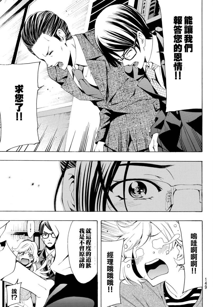 《风夏》漫画最新章节第171话免费下拉式在线观看章节第【15】张图片