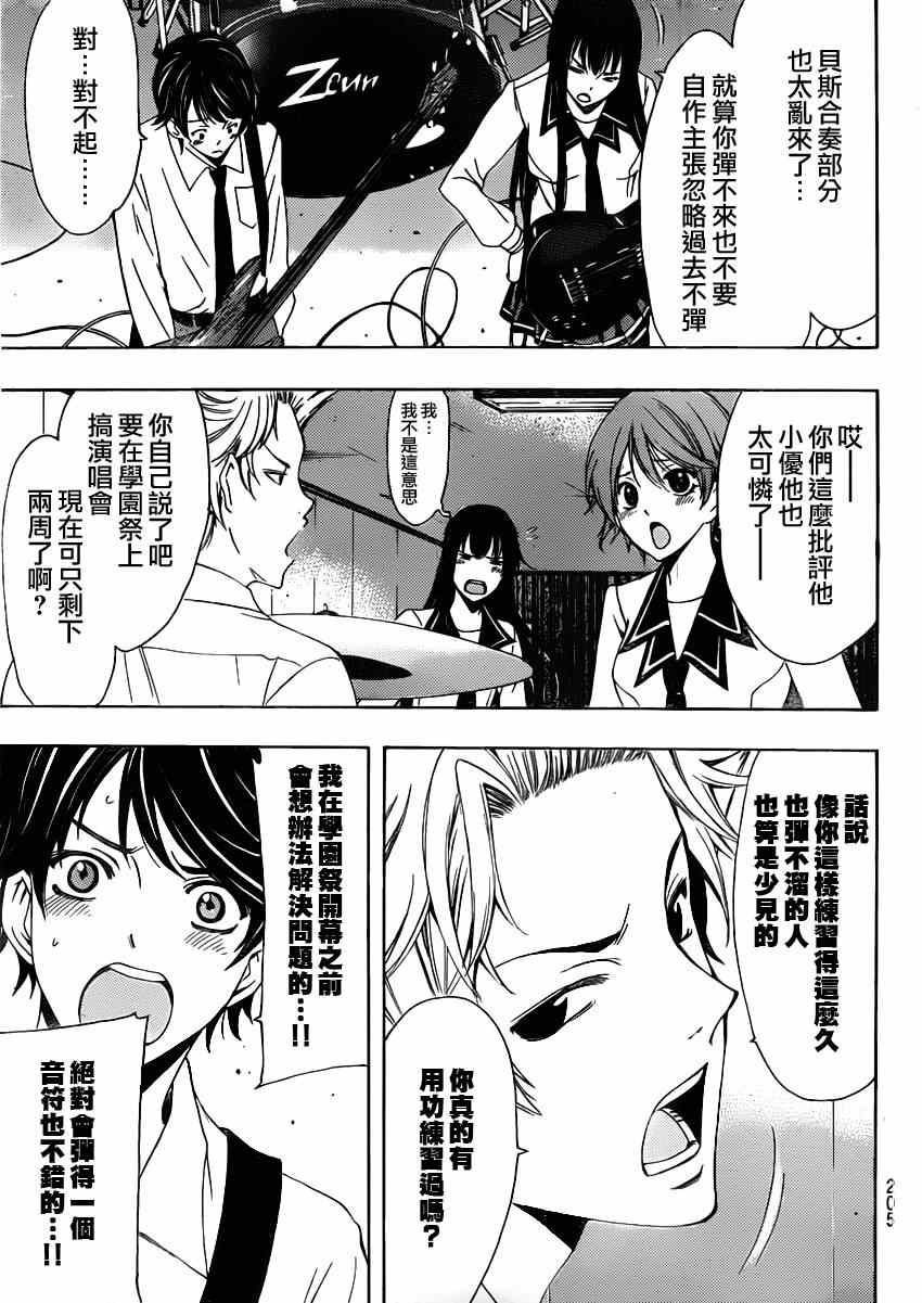 《风夏》漫画最新章节第23话免费下拉式在线观看章节第【3】张图片