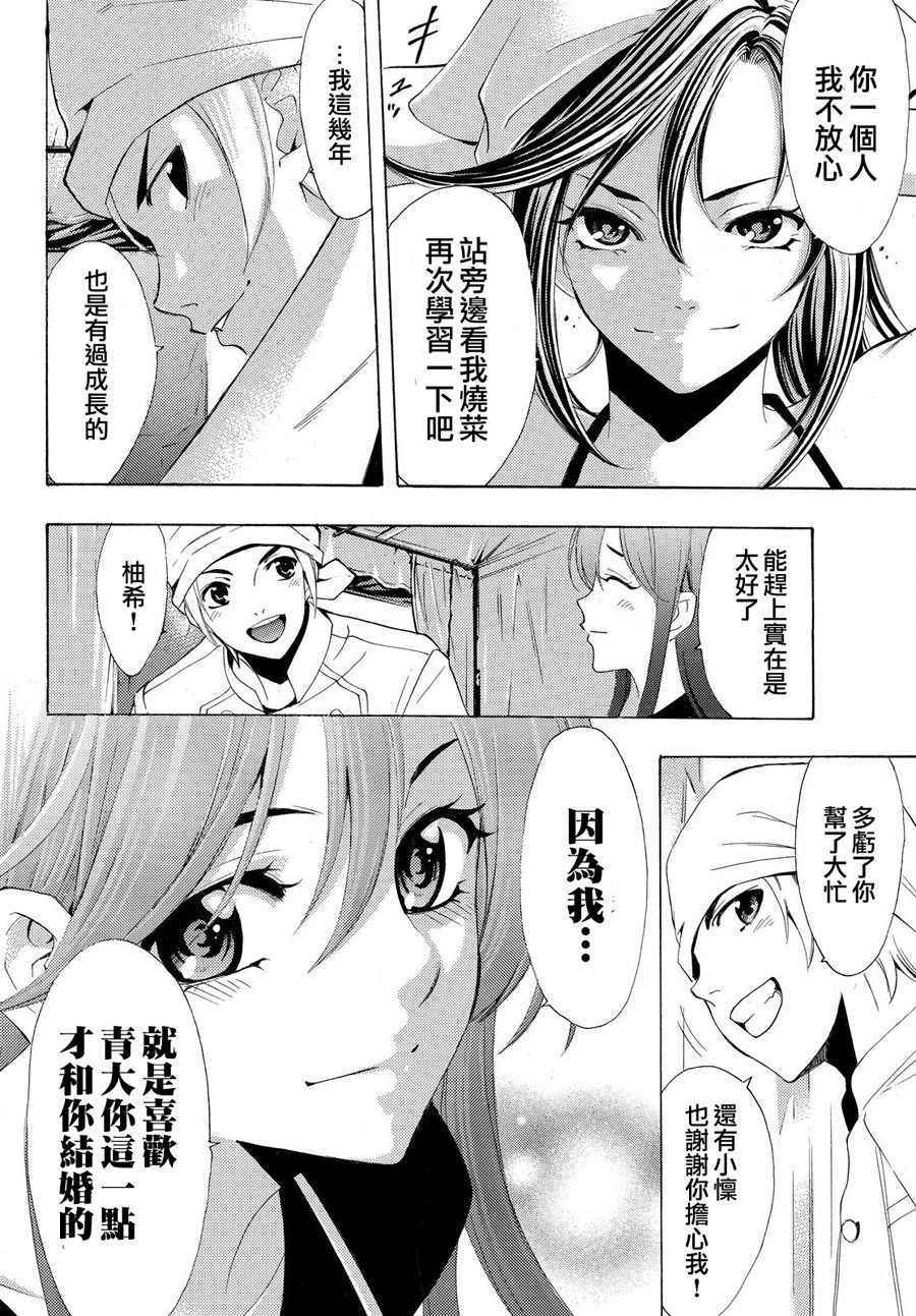 《风夏》漫画最新章节第184话免费下拉式在线观看章节第【16】张图片