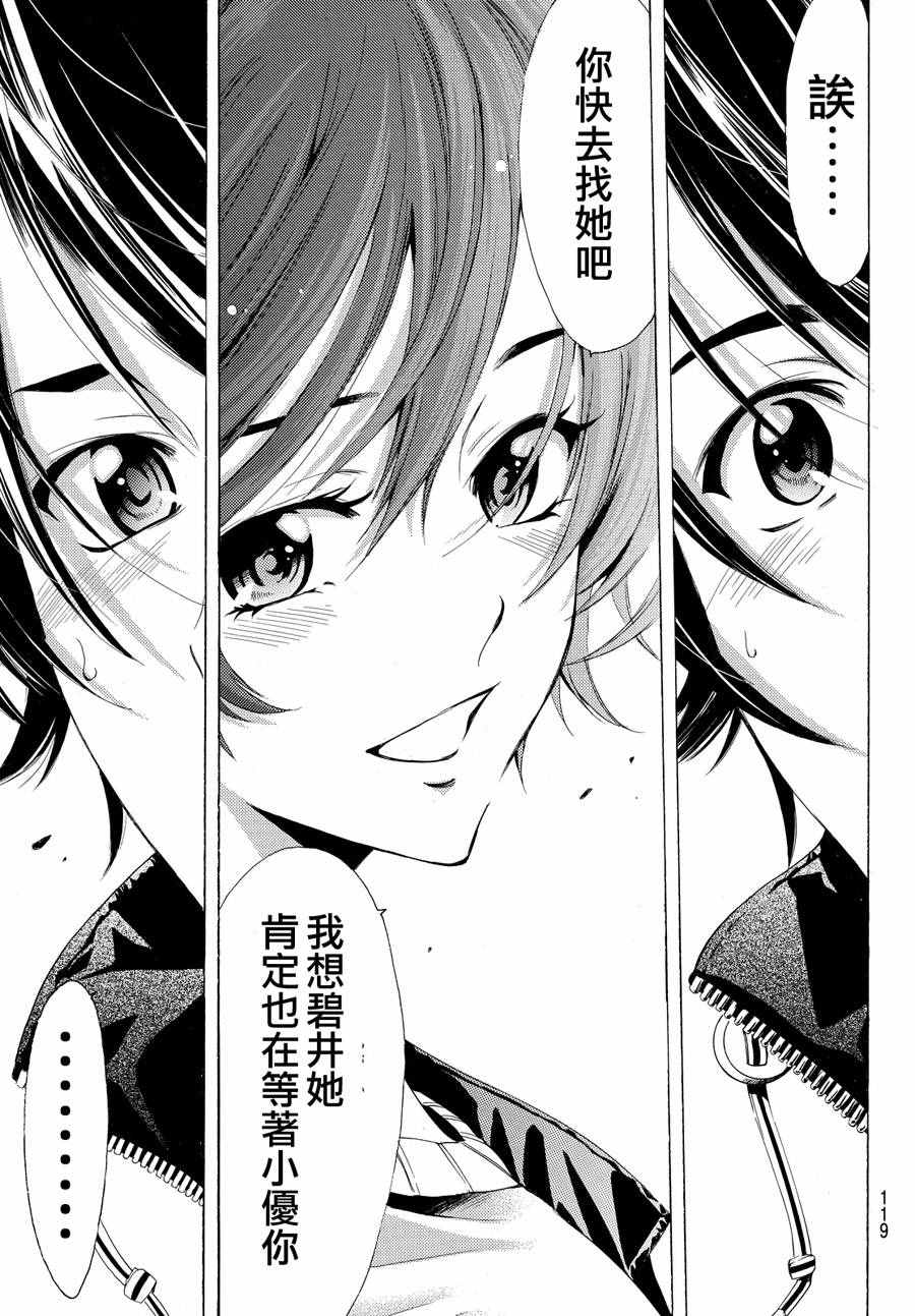 《风夏》漫画最新章节第141话免费下拉式在线观看章节第【17】张图片