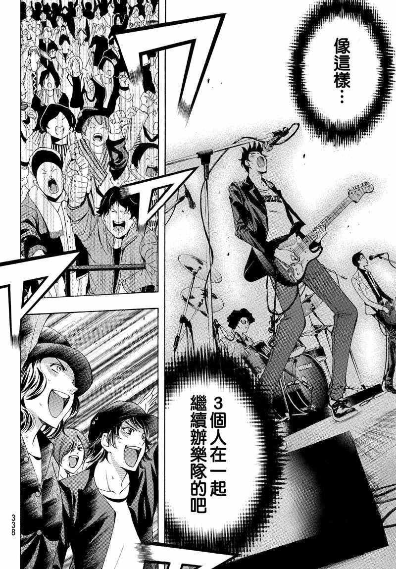 《风夏》漫画最新章节第126话免费下拉式在线观看章节第【14】张图片