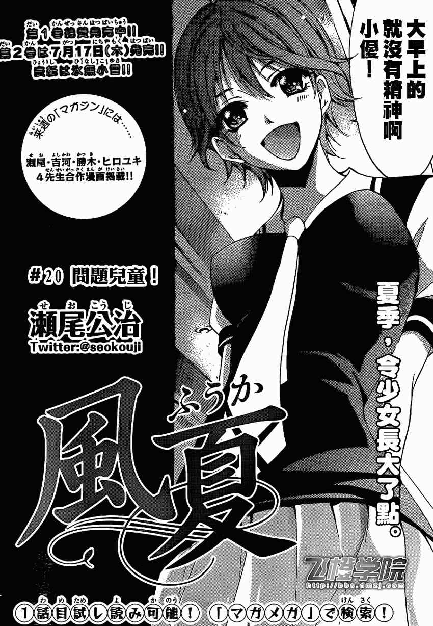 《风夏》漫画最新章节第20话免费下拉式在线观看章节第【2】张图片