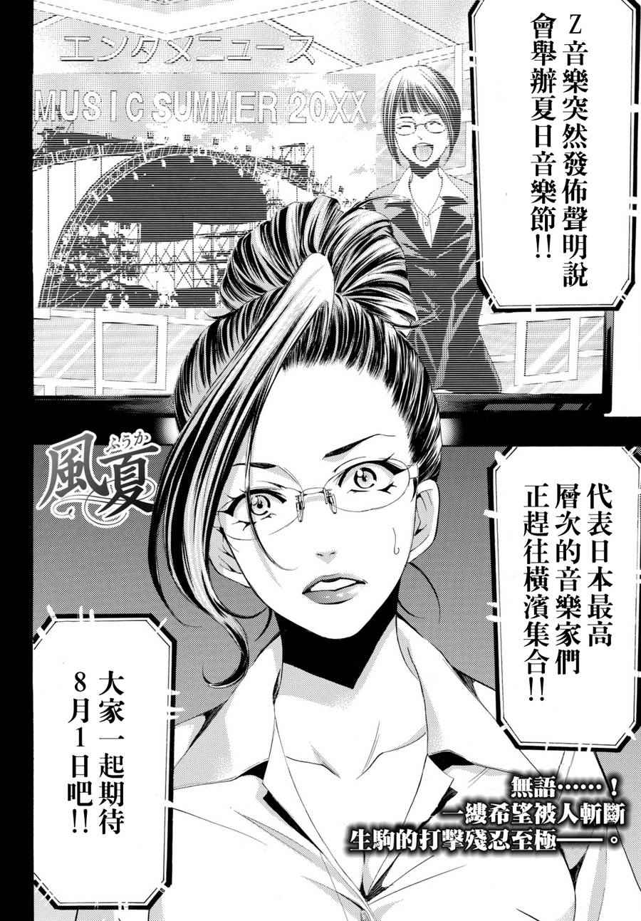 《风夏》漫画最新章节第170话免费下拉式在线观看章节第【19】张图片