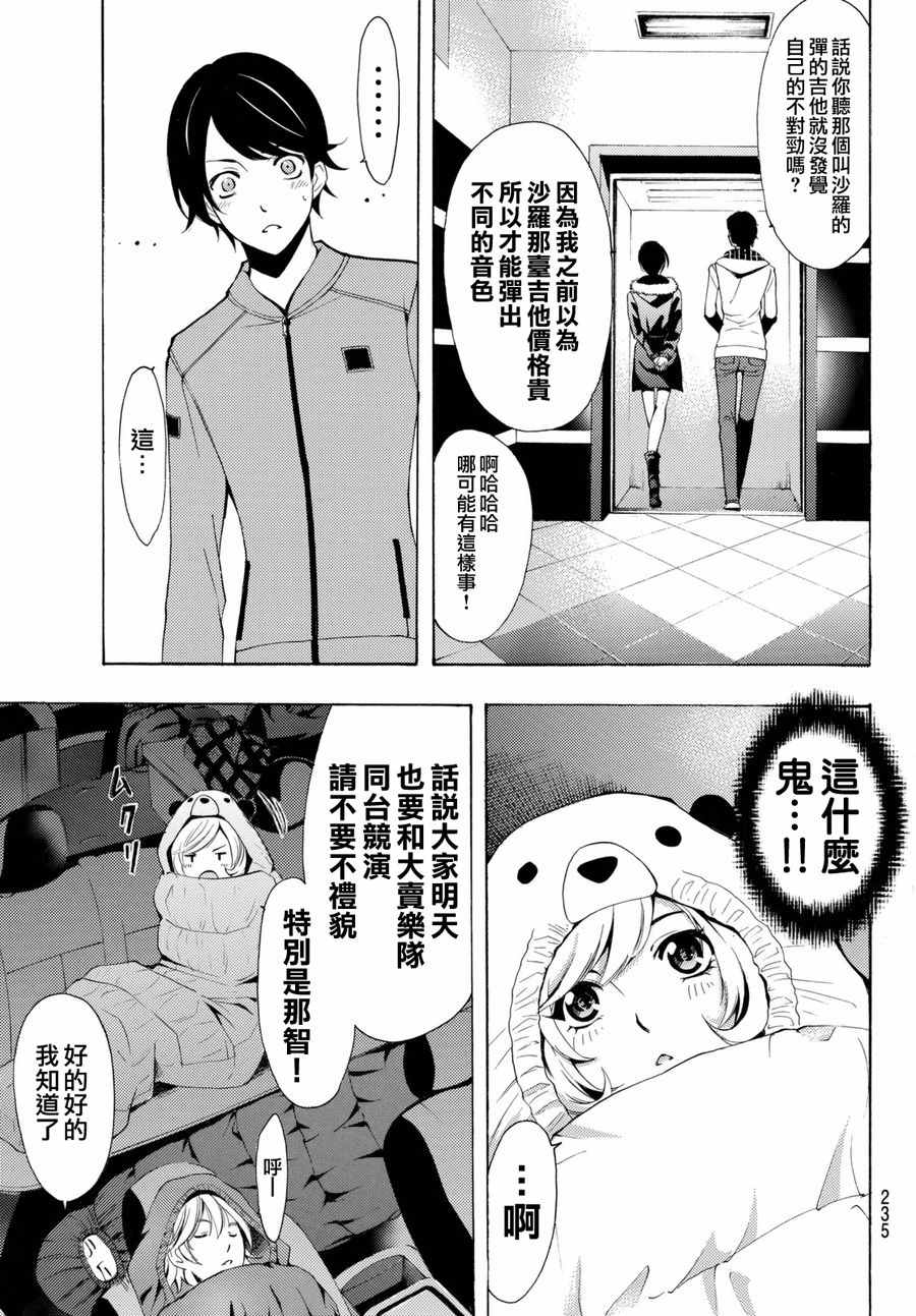 《风夏》漫画最新章节第116话免费下拉式在线观看章节第【17】张图片