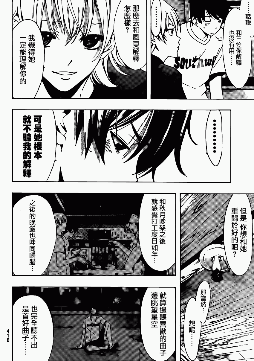 《风夏》漫画最新章节第15话免费下拉式在线观看章节第【12】张图片