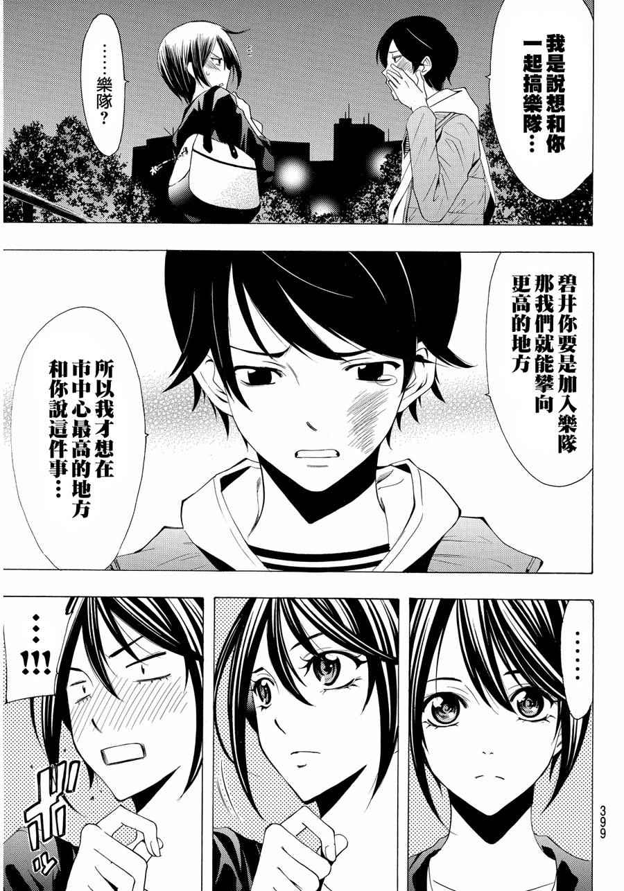 《风夏》漫画最新章节第103话免费下拉式在线观看章节第【13】张图片