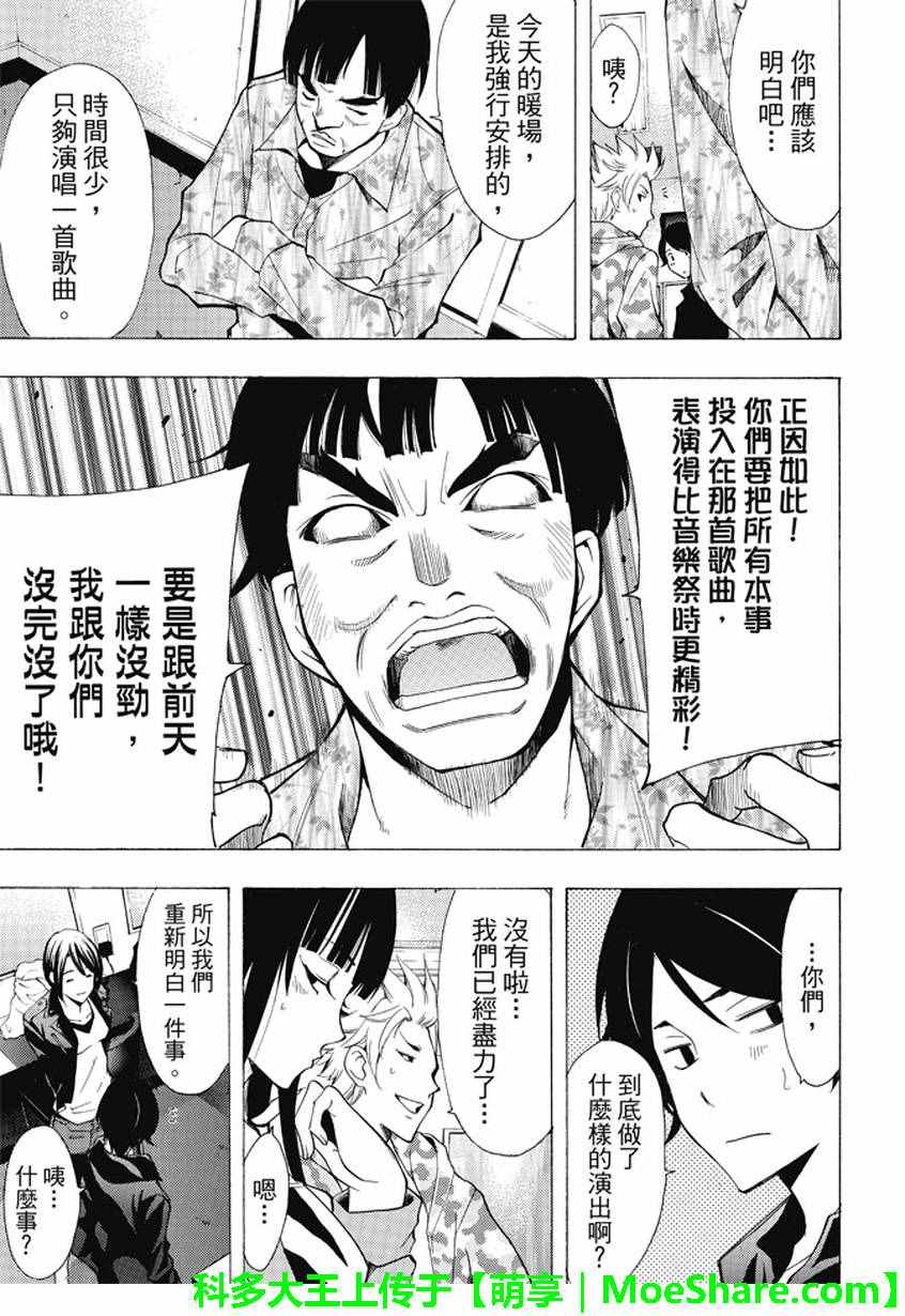 《风夏》漫画最新章节第131话免费下拉式在线观看章节第【5】张图片