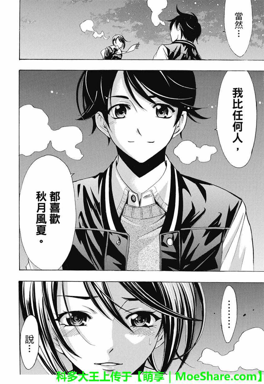 《风夏》漫画最新章节第134话免费下拉式在线观看章节第【12】张图片