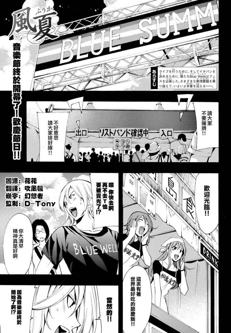 《风夏》漫画最新章节第179话免费下拉式在线观看章节第【1】张图片