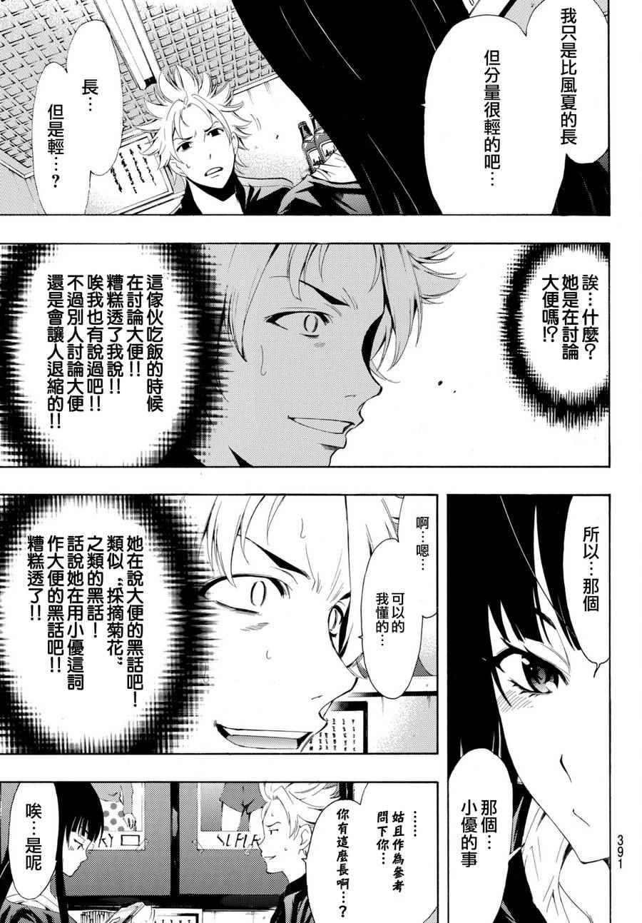 《风夏》漫画最新章节第174话免费下拉式在线观看章节第【9】张图片