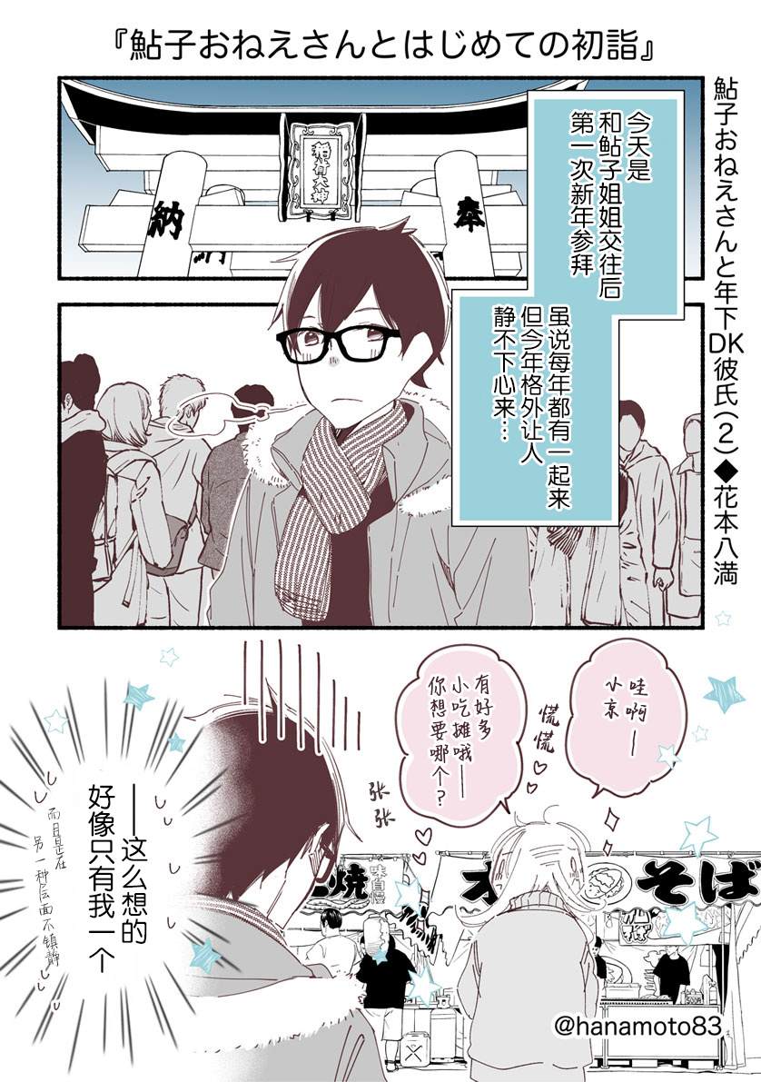 《鲇子大姐姐和高中生男朋友》漫画最新章节第2话免费下拉式在线观看章节第【1】张图片