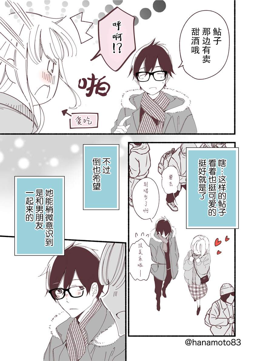 《鲇子大姐姐和高中生男朋友》漫画最新章节第2话免费下拉式在线观看章节第【2】张图片
