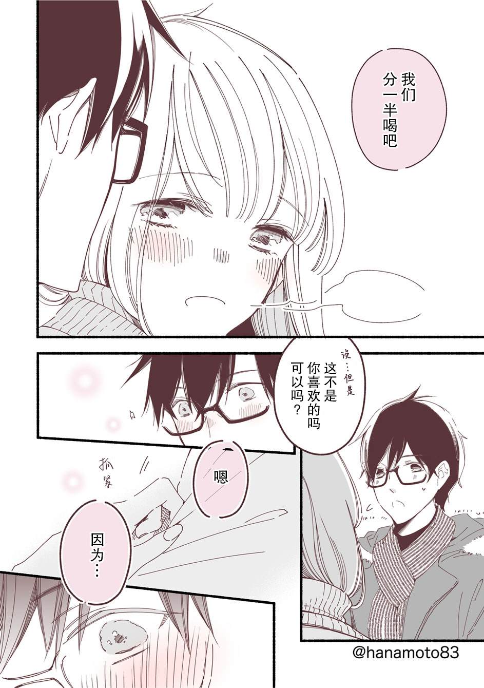 《鲇子大姐姐和高中生男朋友》漫画最新章节第2话免费下拉式在线观看章节第【4】张图片