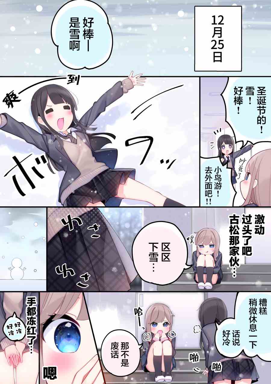 《古松与小鸟游》漫画最新章节第1话免费下拉式在线观看章节第【2】张图片