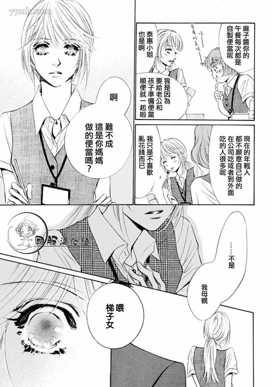 《可以喜欢你吗》漫画最新章节第1话免费下拉式在线观看章节第【14】张图片