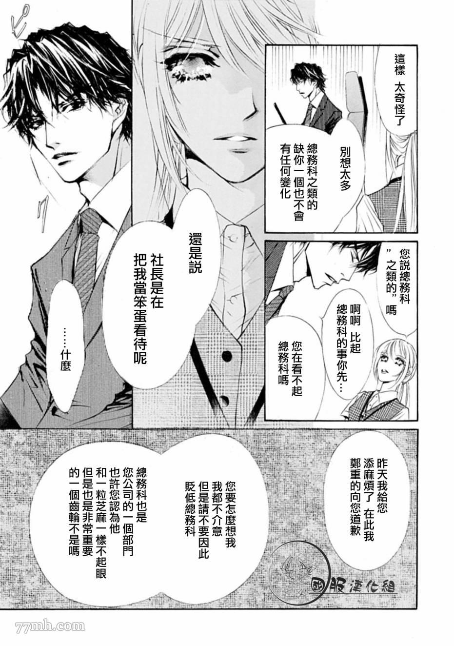 《可以喜欢你吗》漫画最新章节第1话免费下拉式在线观看章节第【22】张图片