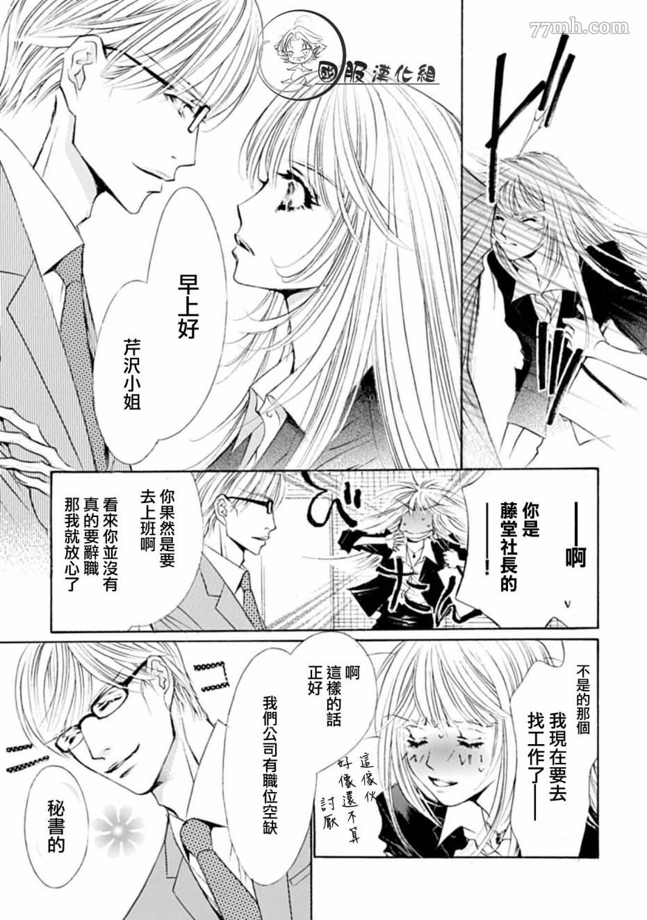 《可以喜欢你吗》漫画最新章节第1话免费下拉式在线观看章节第【30】张图片