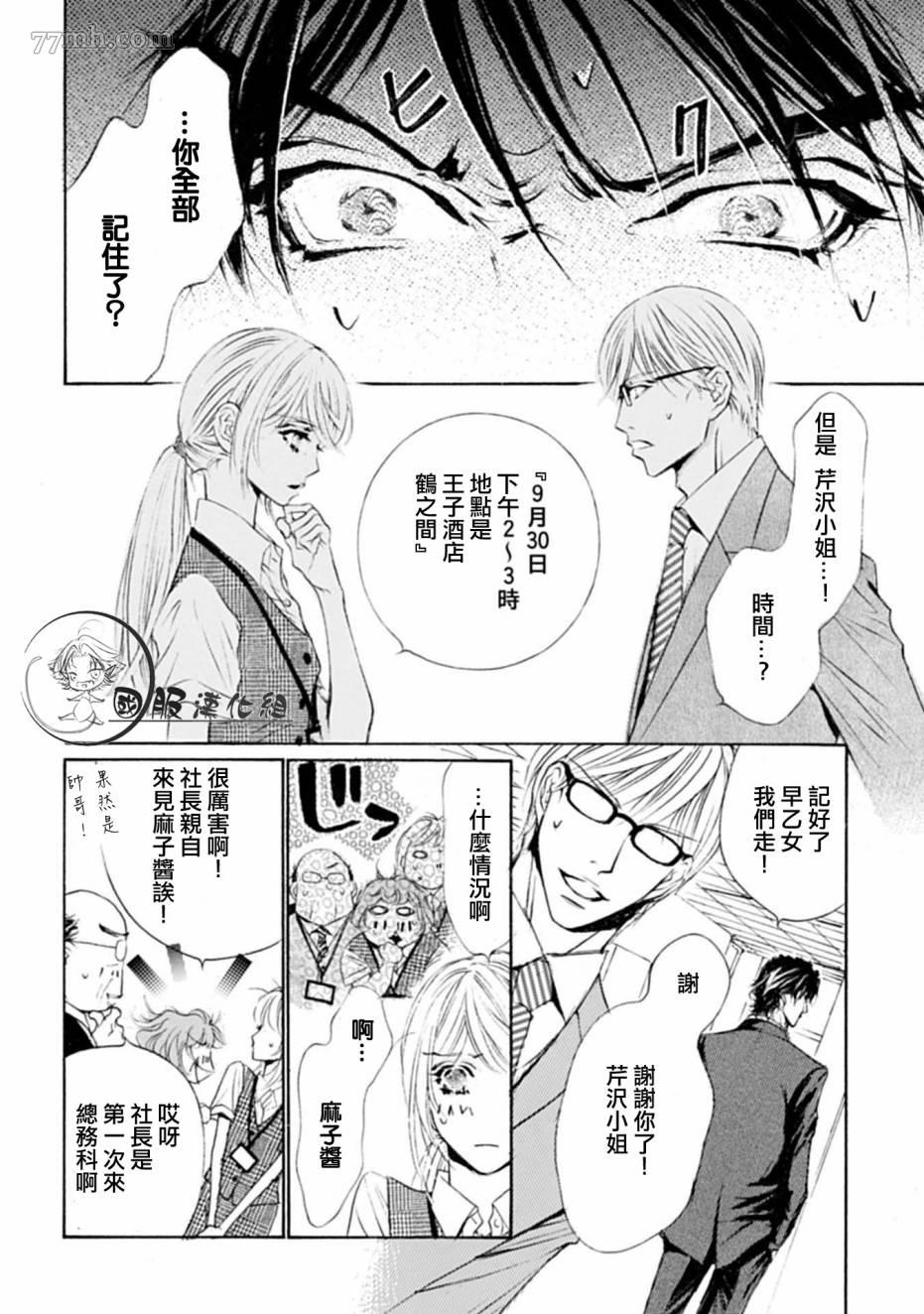 《可以喜欢你吗》漫画最新章节第1话免费下拉式在线观看章节第【17】张图片