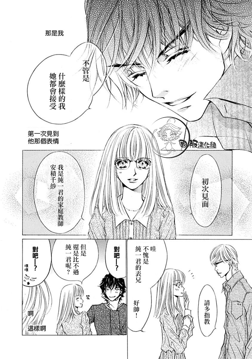 《可以喜欢你吗》漫画最新章节第9话免费下拉式在线观看章节第【13】张图片