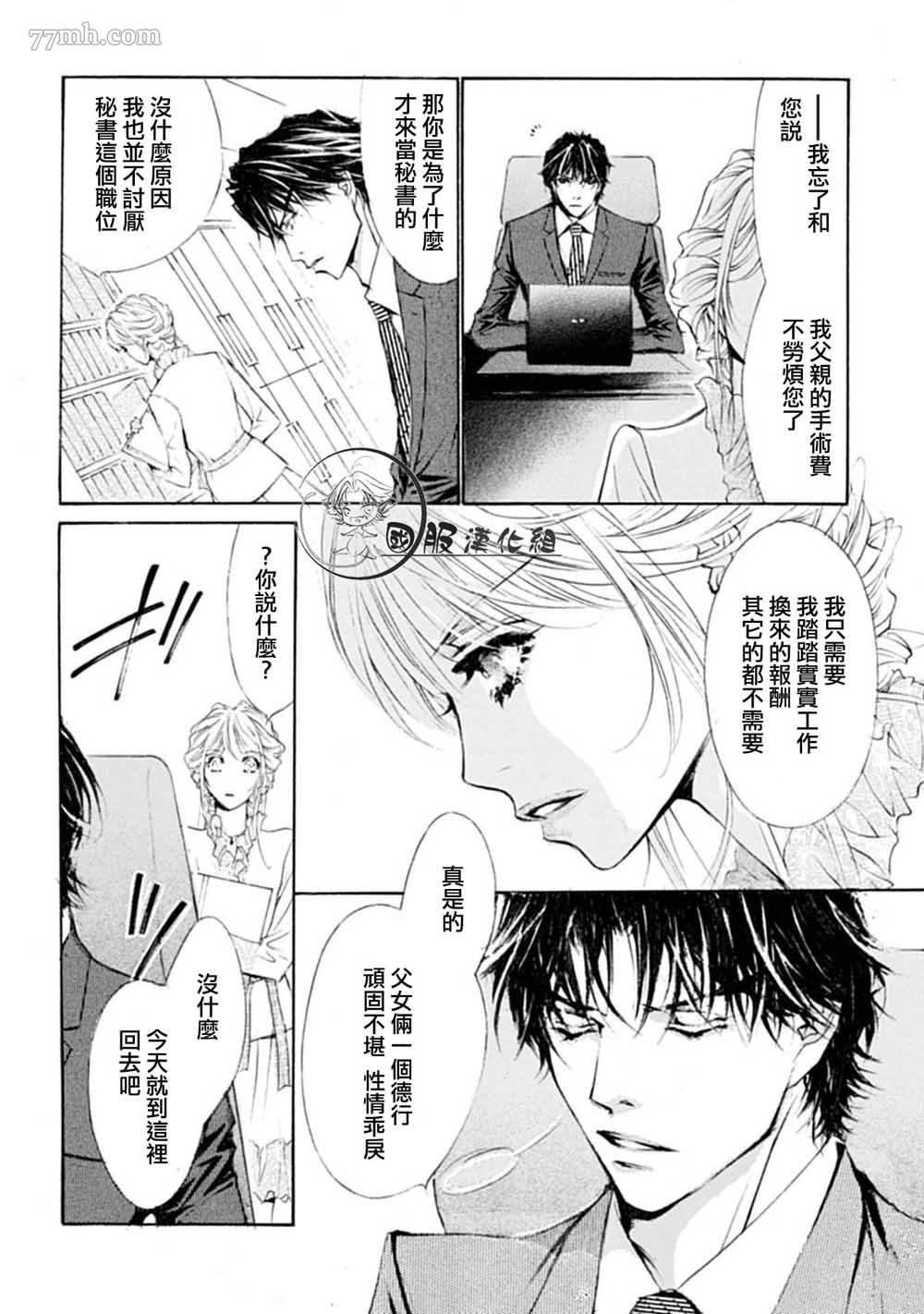 《可以喜欢你吗》漫画最新章节第2话免费下拉式在线观看章节第【15】张图片