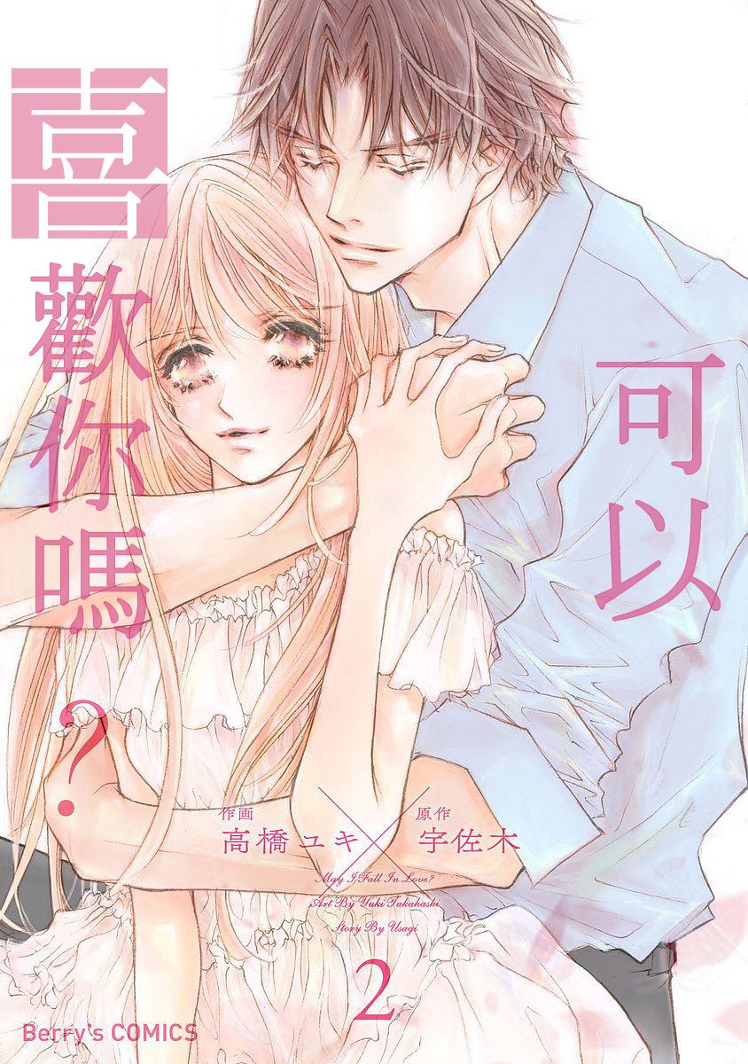 《可以喜欢你吗》漫画最新章节第6话免费下拉式在线观看章节第【29】张图片