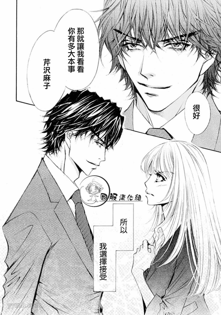 《可以喜欢你吗》漫画最新章节第1话免费下拉式在线观看章节第【37】张图片